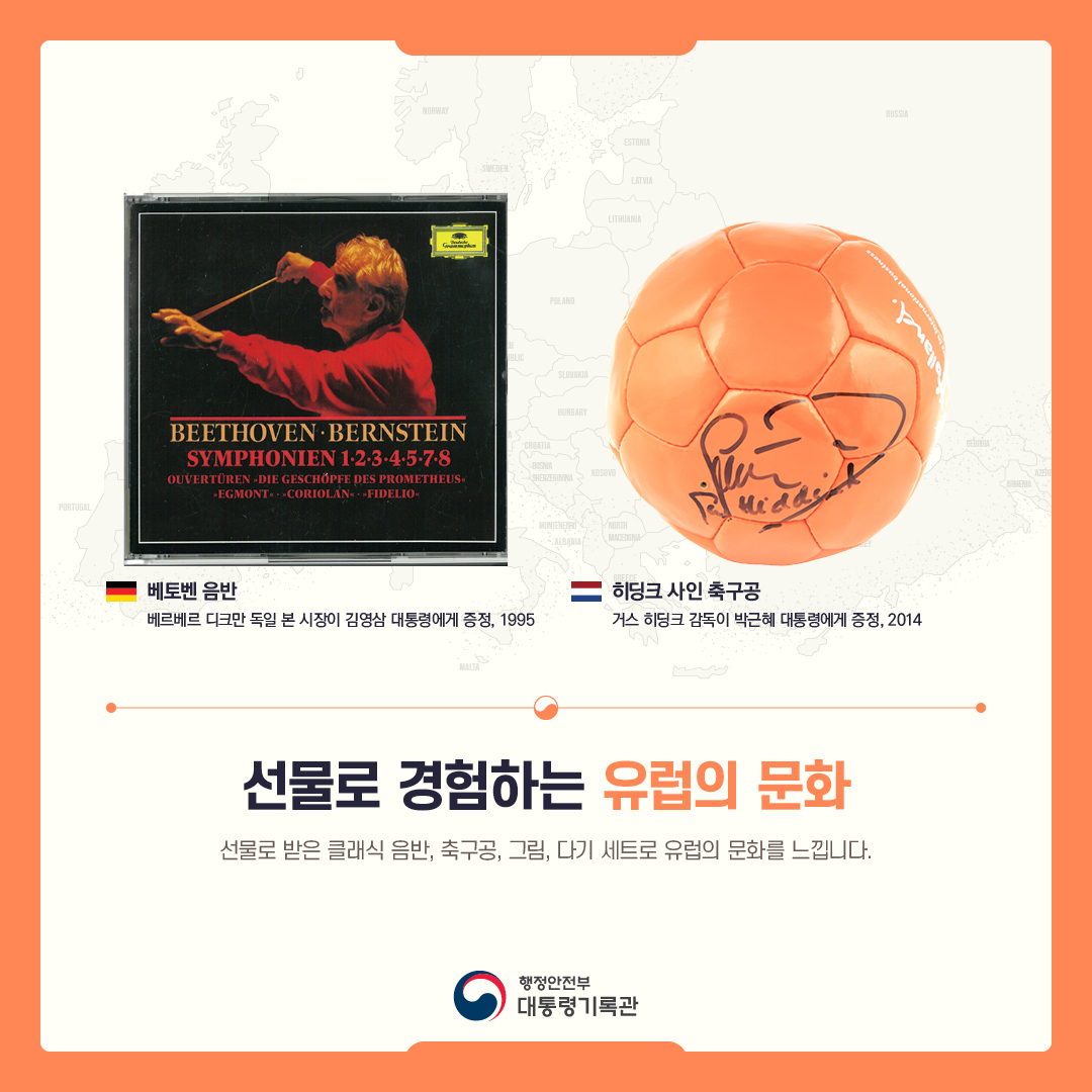 대통령의 외교, 세계를 품다