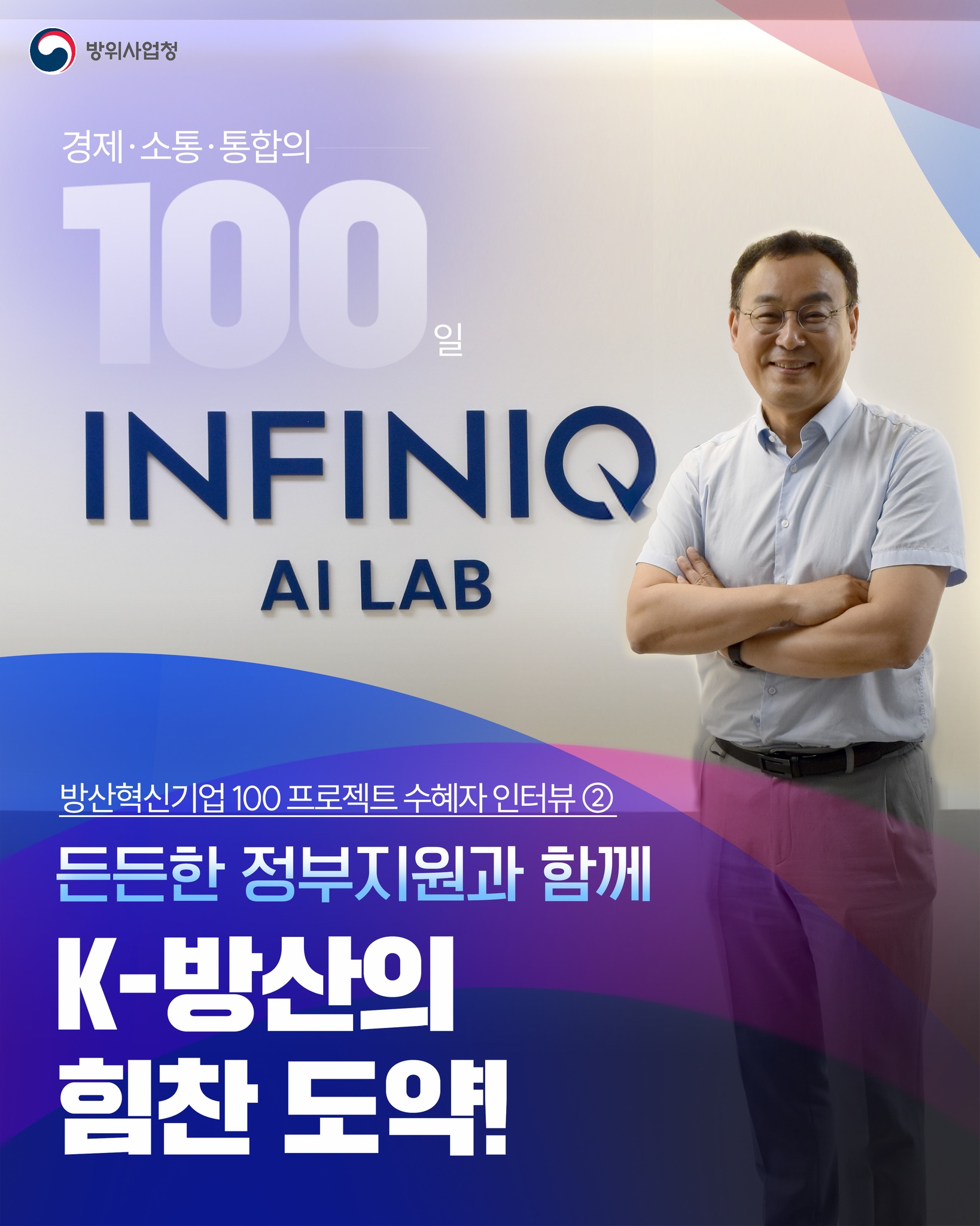 ‘방산혁신기업 100’ 수혜자 인터뷰②