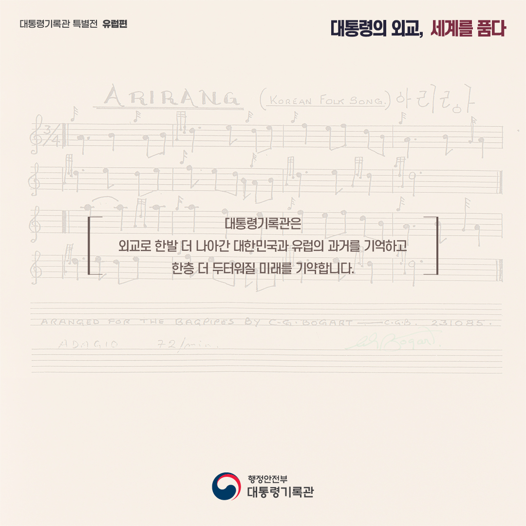 대통령의 외교, 세계를 품다