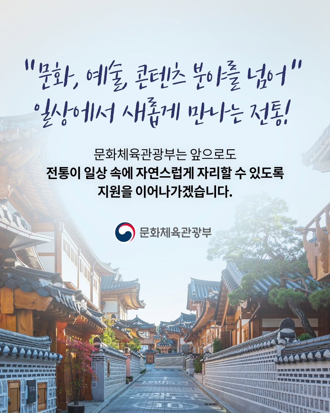 전통, 가장 오래된 ‘요즘 것’이 되다.