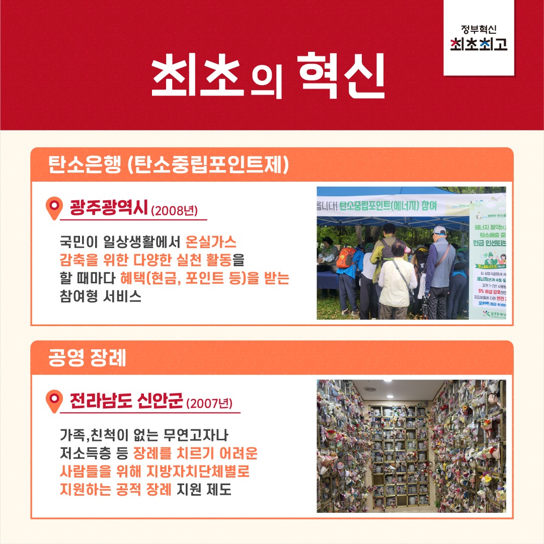 2025 정부혁신 최초·최고 혁신을 소개합니다!