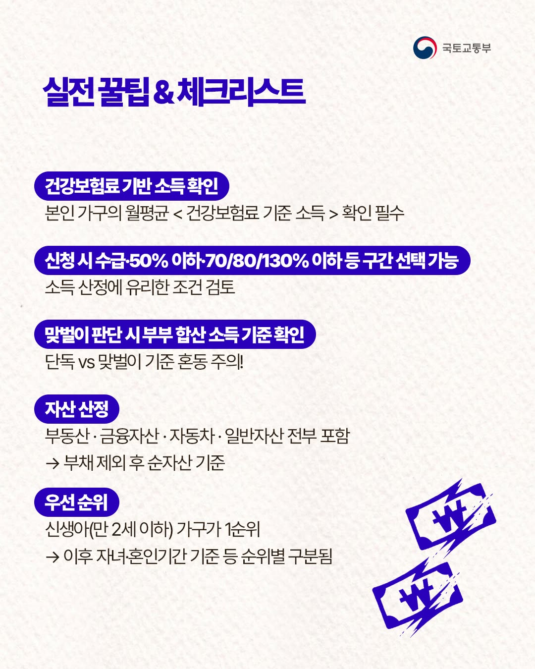 매입임대주택, 내 월급으로도 가능할까?