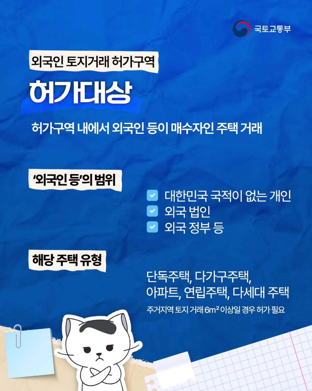 실거주 안 하면 이제 외국인 주택 구입 불가!