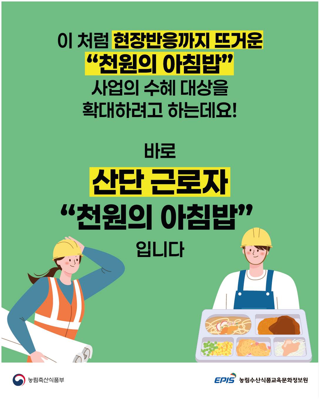 산단 근로자 천원의 아침밥 모집안내