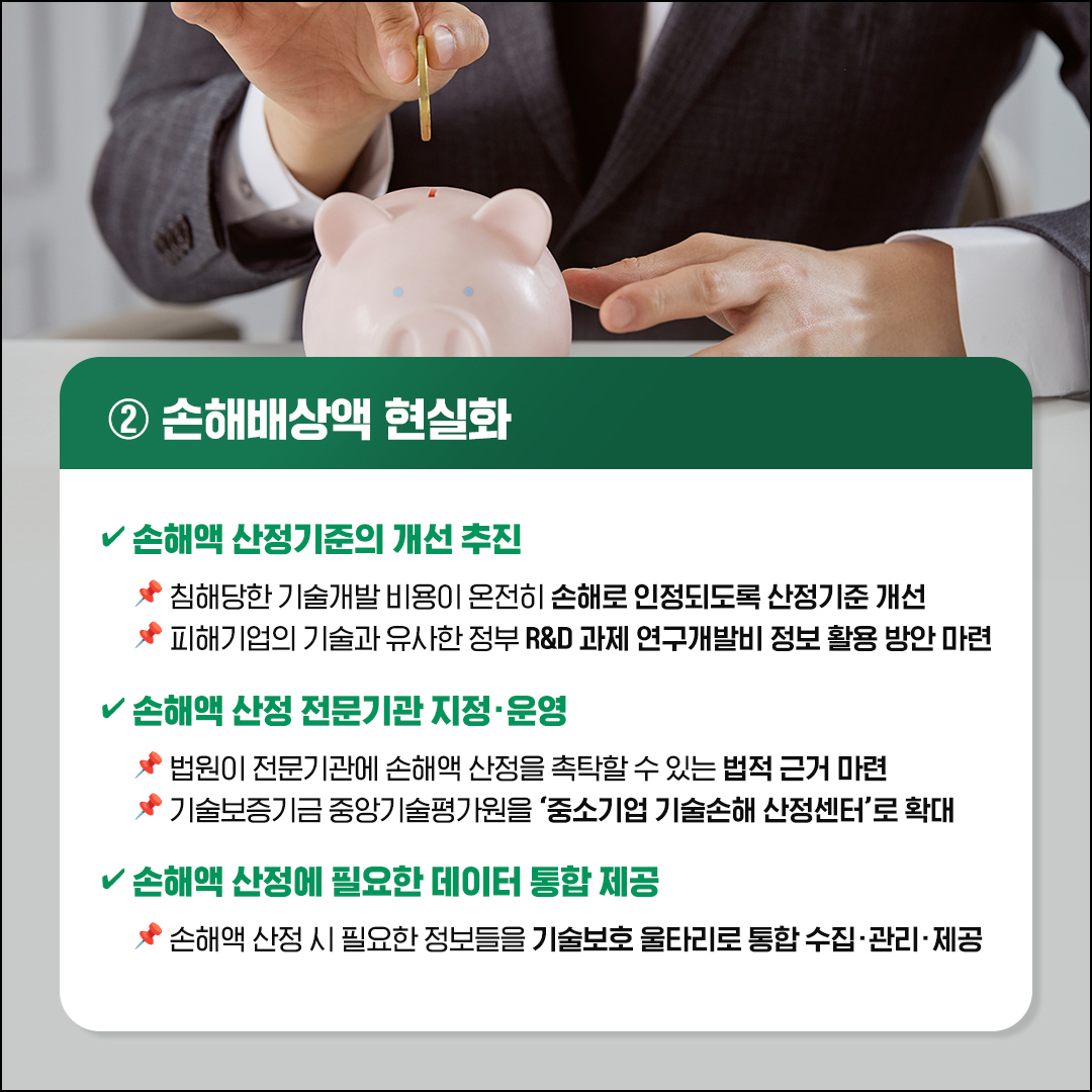 공정한 시장질서 확립을 위한 중소기업 기술탈취 근절 방안