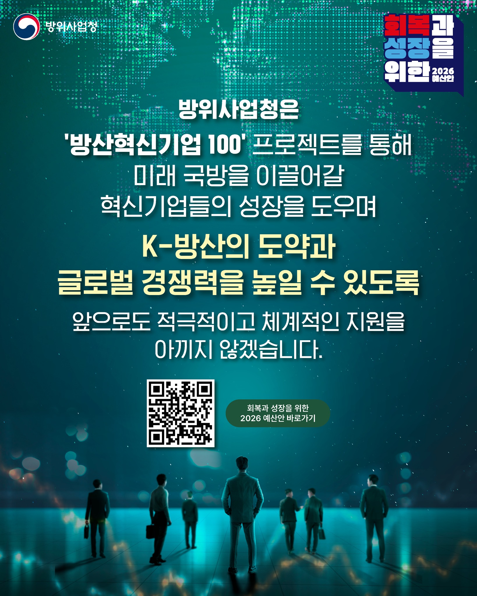 ‘방산혁신기업 100’ 수혜자 인터뷰 ①