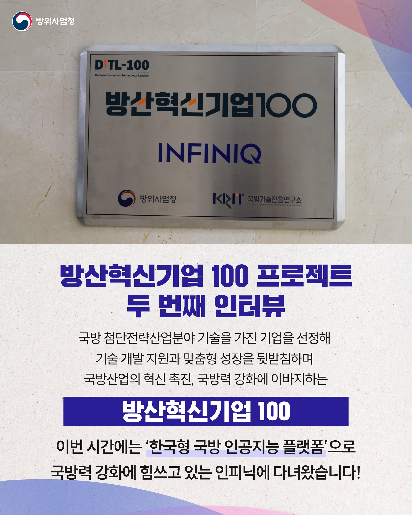 ‘방산혁신기업 100’ 수혜자 인터뷰②