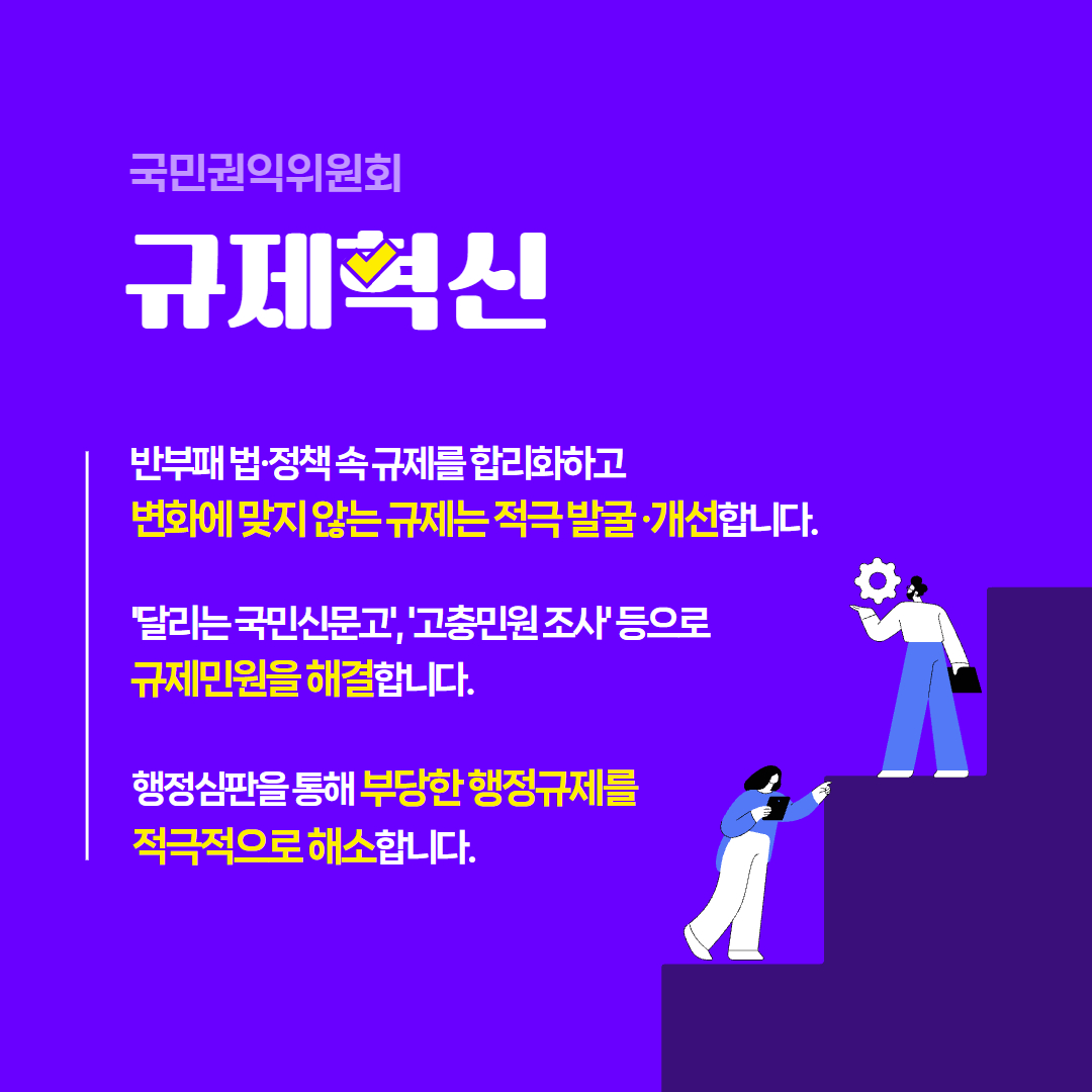 2025년 8월 규제혁신 대표사례 공개!