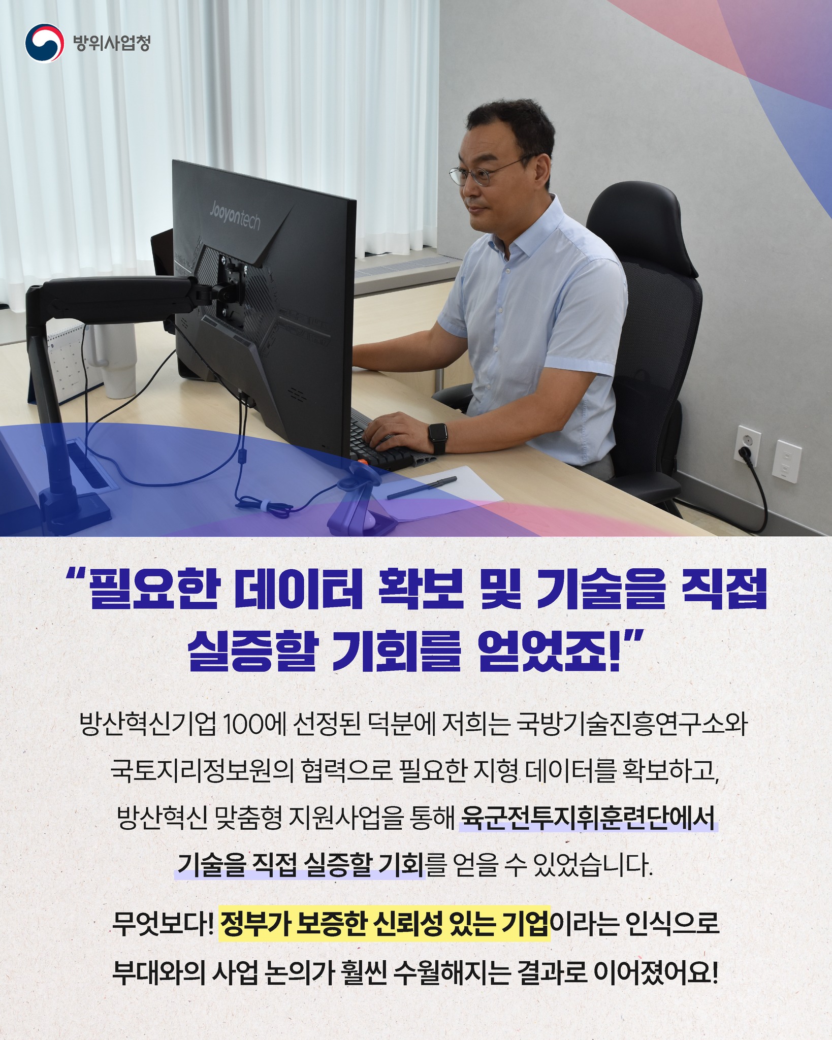 ‘방산혁신기업 100’ 수혜자 인터뷰②