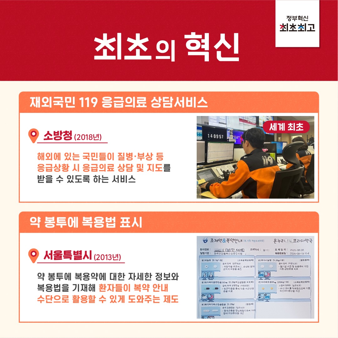 2025 정부혁신 최초·최고 혁신을 소개합니다!