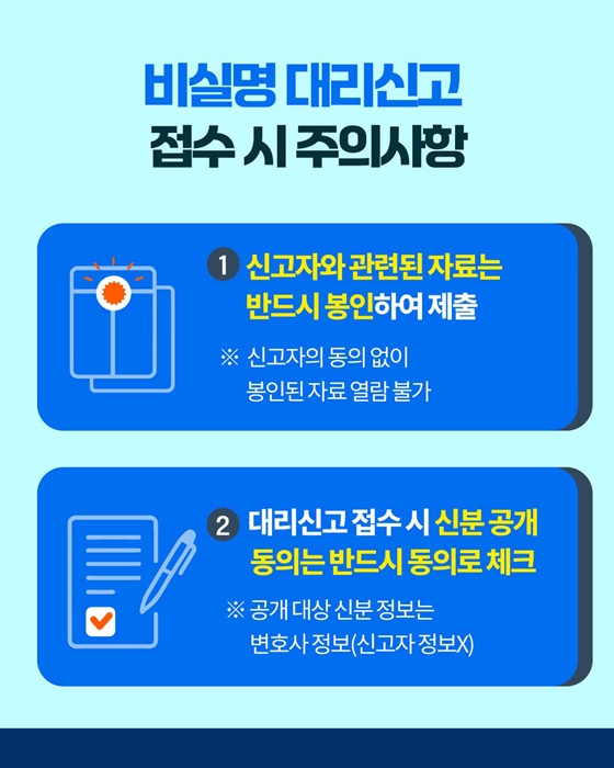 비실명 대리신고 제도에 대해 알아보기