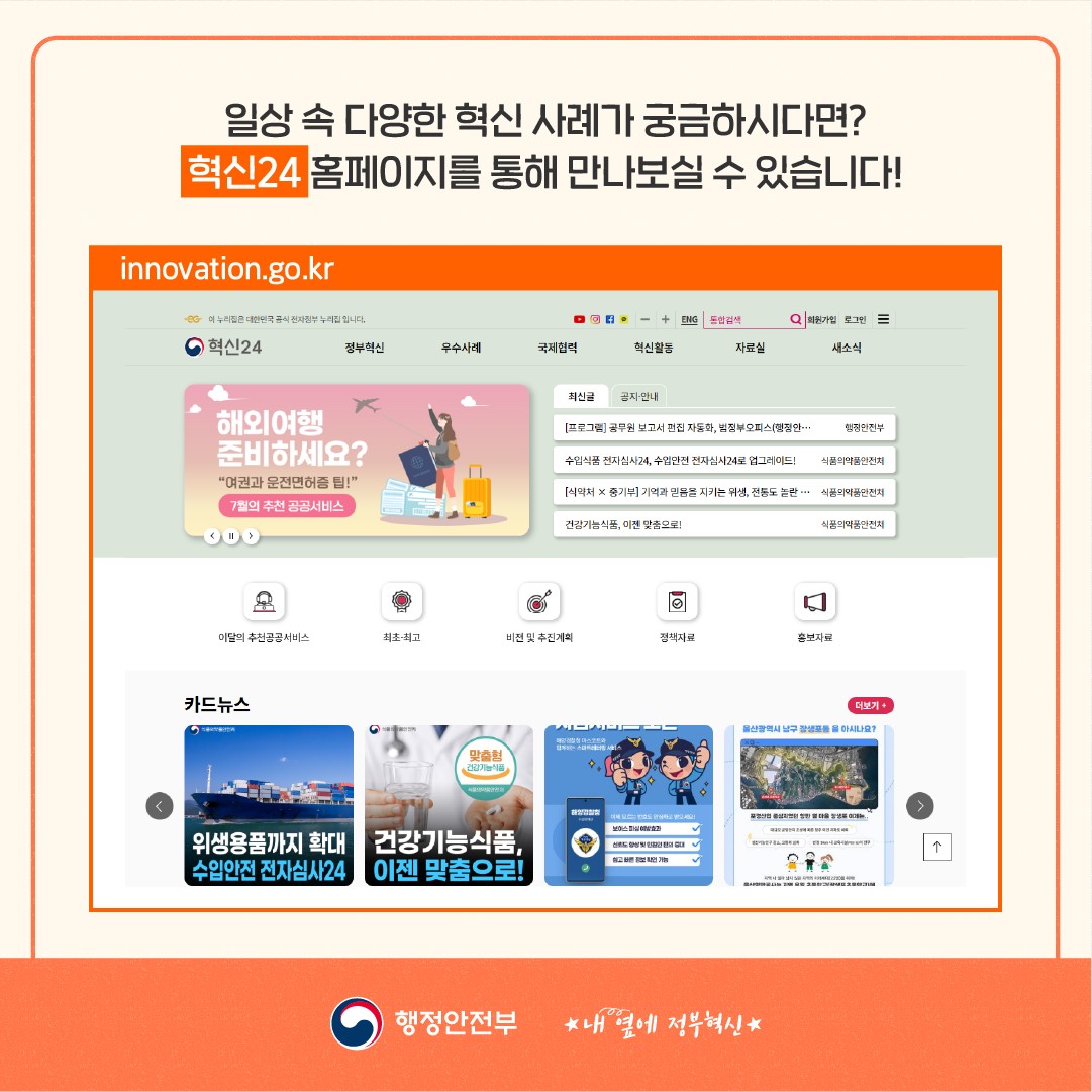 2025 정부혁신 최초·최고 혁신을 소개합니다!