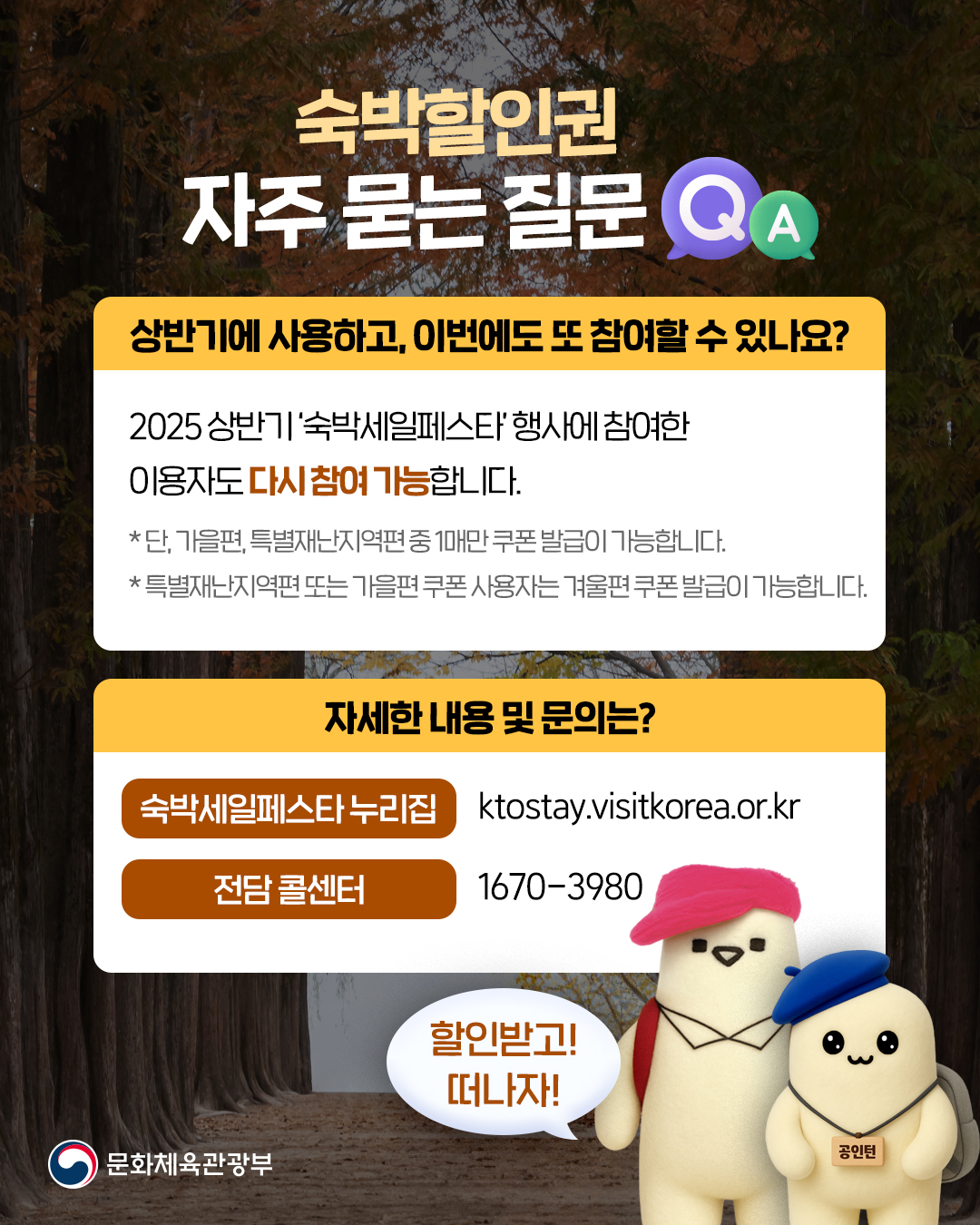 숙박할인권 헷갈린다구요? #공인턴 꼭 집어 알려드려요!