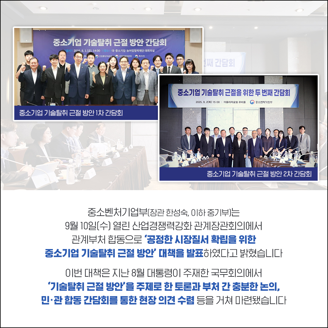 공정한 시장질서 확립을 위한 중소기업 기술탈취 근절 방안