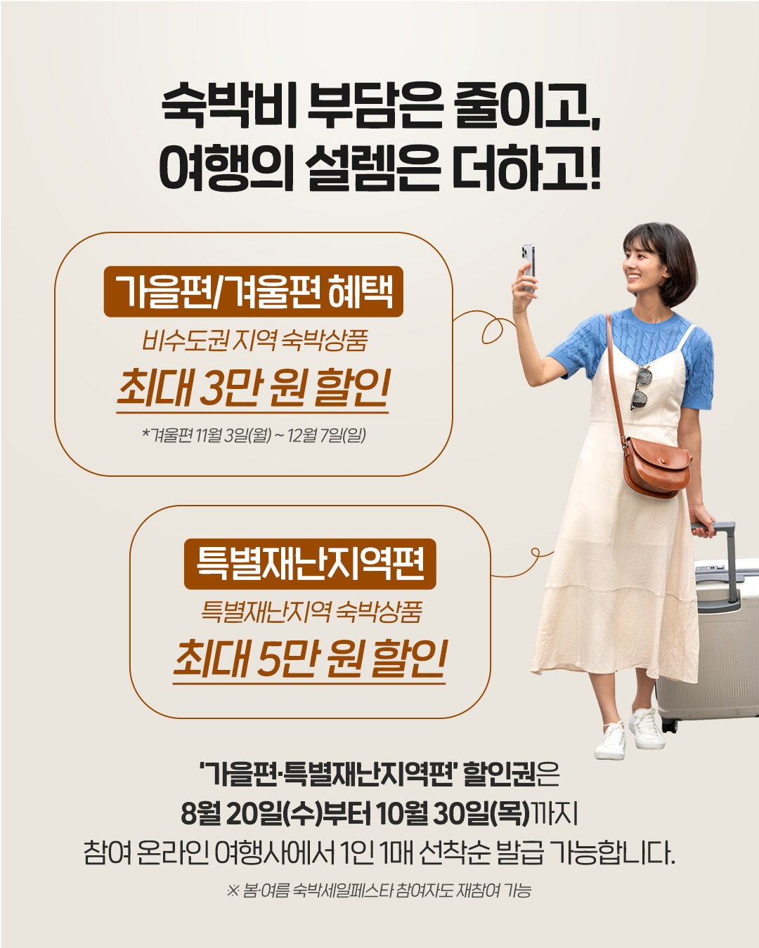 2025 하반기 숙박세일페스타