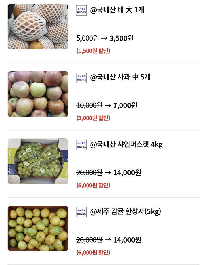 농축산물 과일 할인 품목. (출처='시장을 방으로' 앱 캡처)