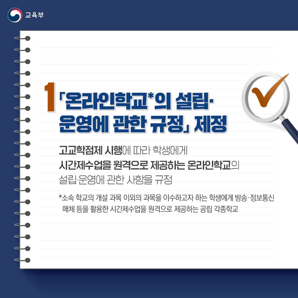 교육부 소관 법령 5건, 국무회의 통과!