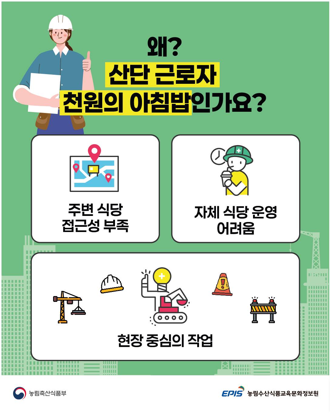 산단 근로자 천원의 아침밥 모집안내