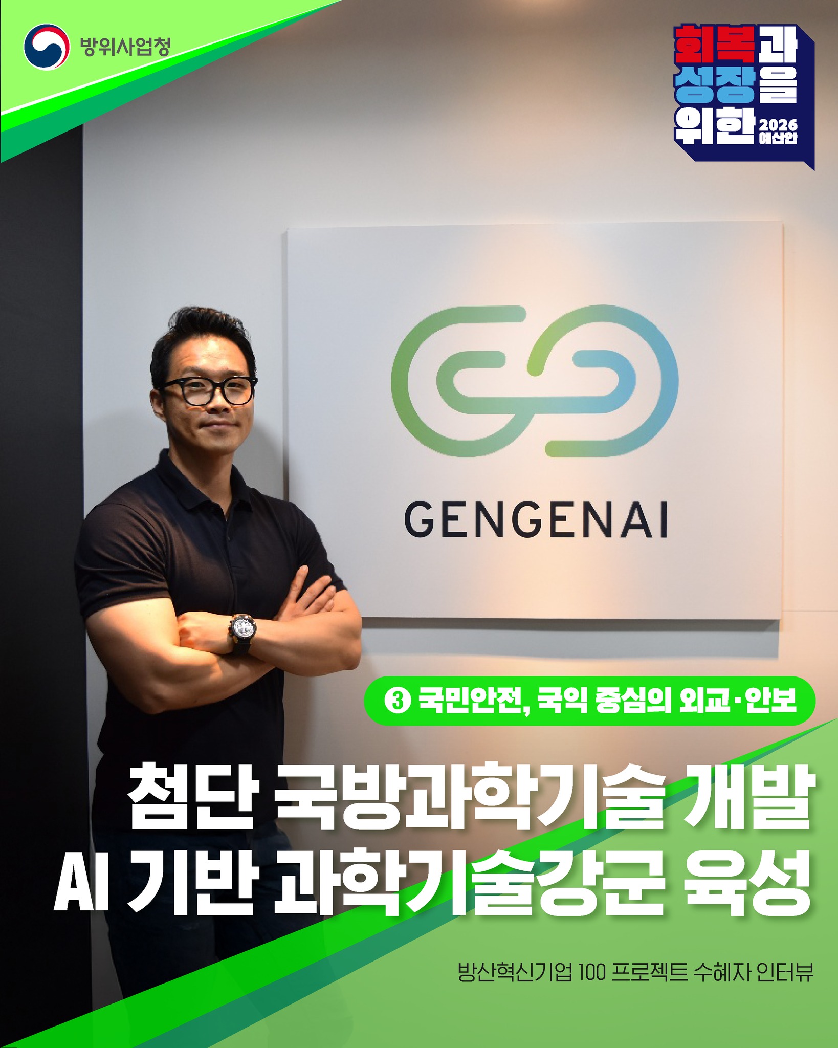 ‘방산혁신기업 100’ 수혜자 인터뷰 ①