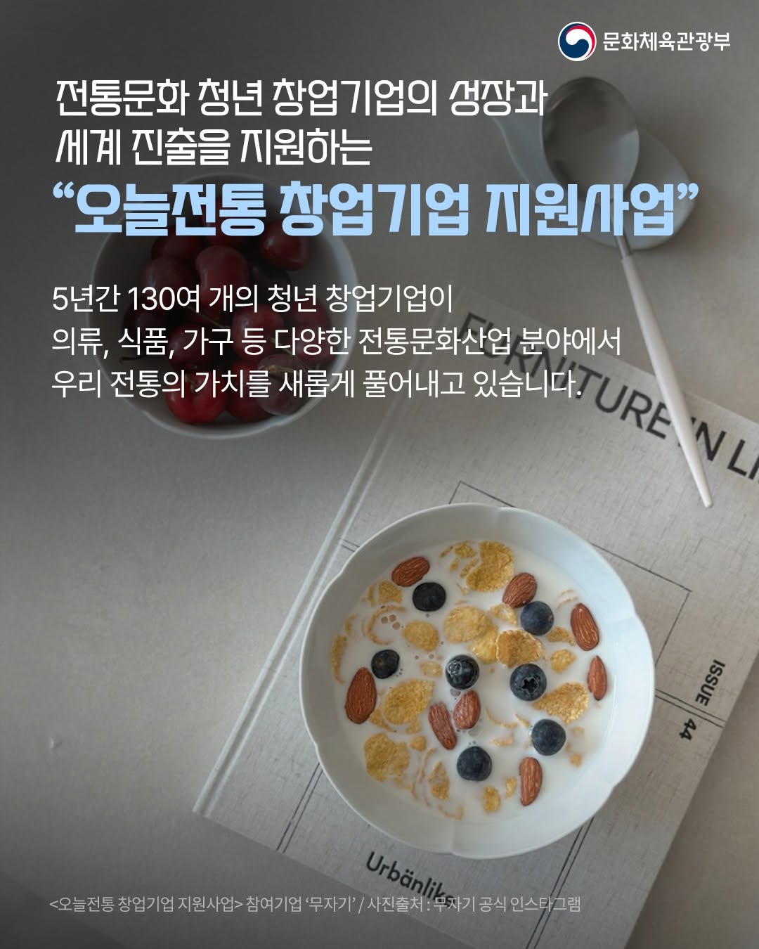 전통, 가장 오래된 ‘요즘 것’이 되다.