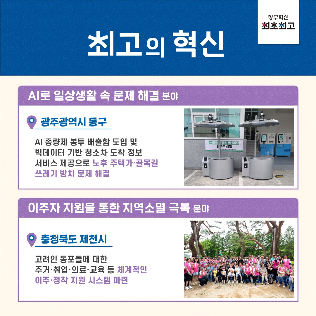 2025 정부혁신 최초·최고 혁신을 소개합니다!