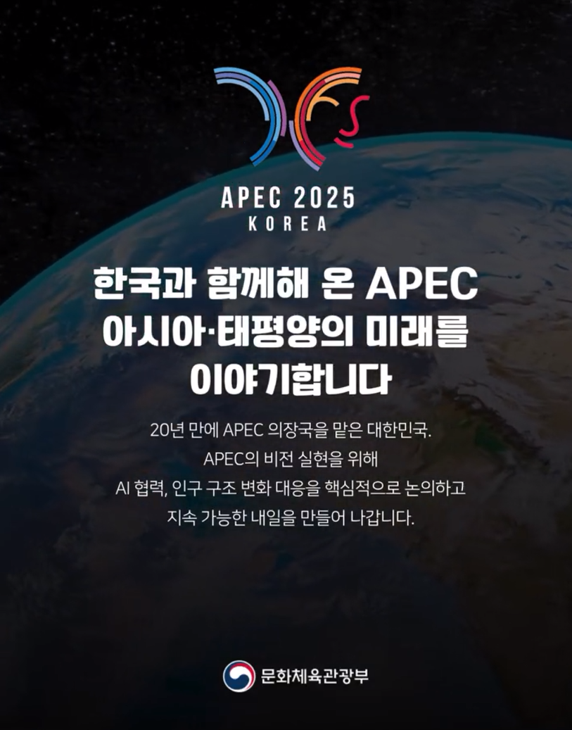 2025년, 하반기 천년고도 경주에서 지속가능한 내일, 연결과 번영의 미래