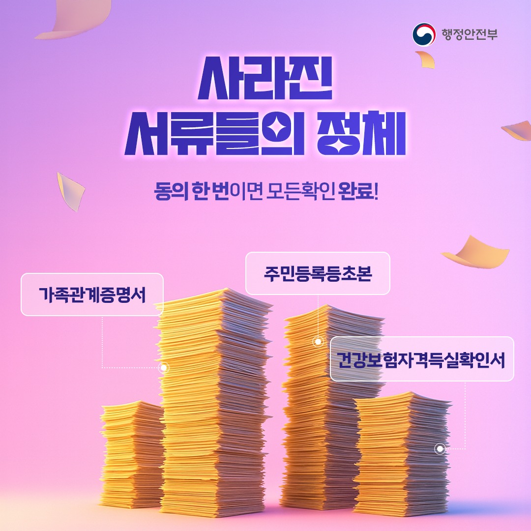 종이 대신 데이터로, 제출서류 간소화