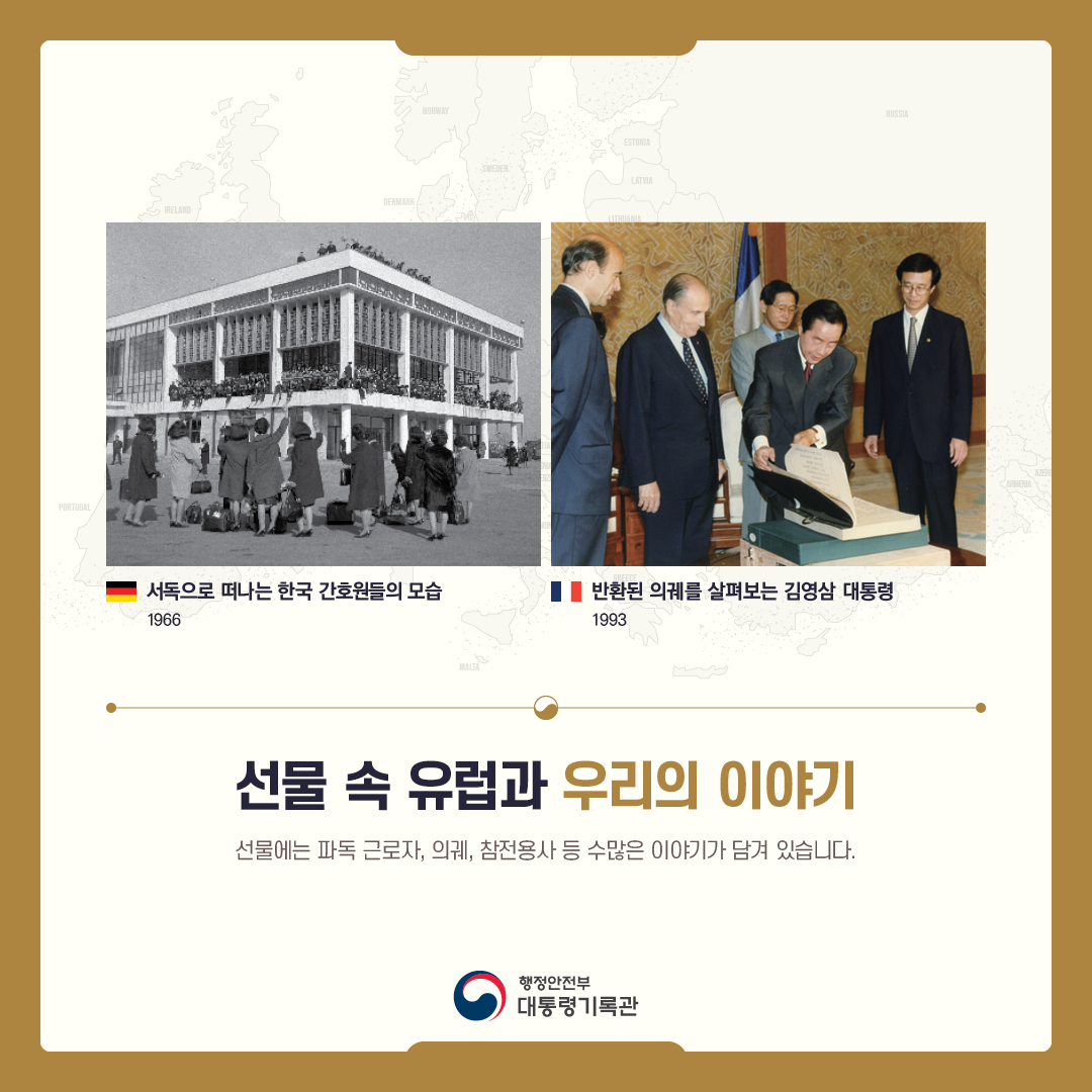 대통령의 외교, 세계를 품다