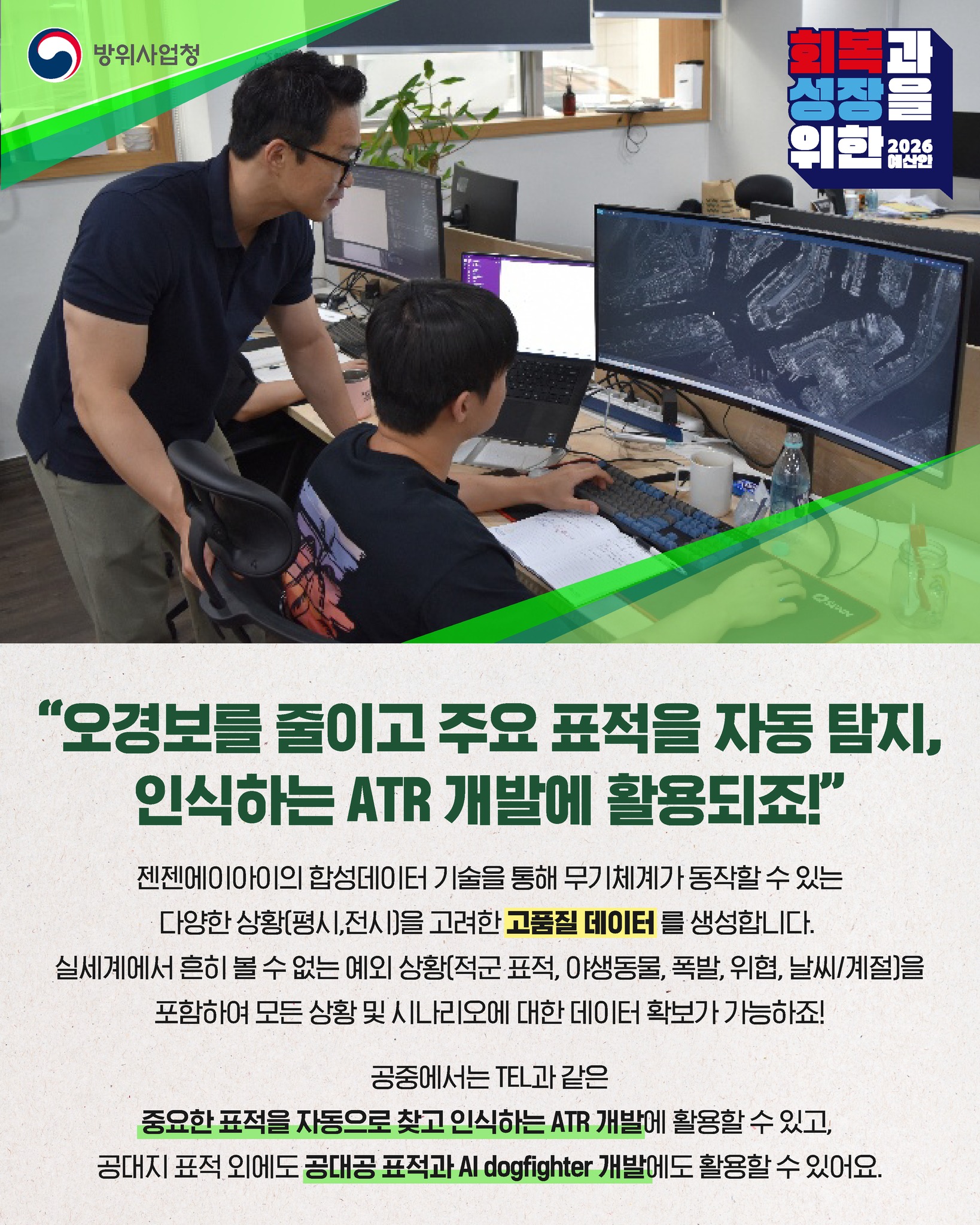 ‘방산혁신기업 100’ 수혜자 인터뷰 ①