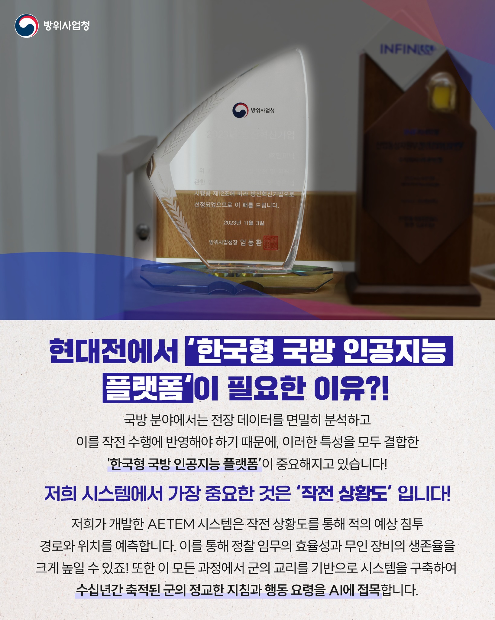 ‘방산혁신기업 100’ 수혜자 인터뷰②