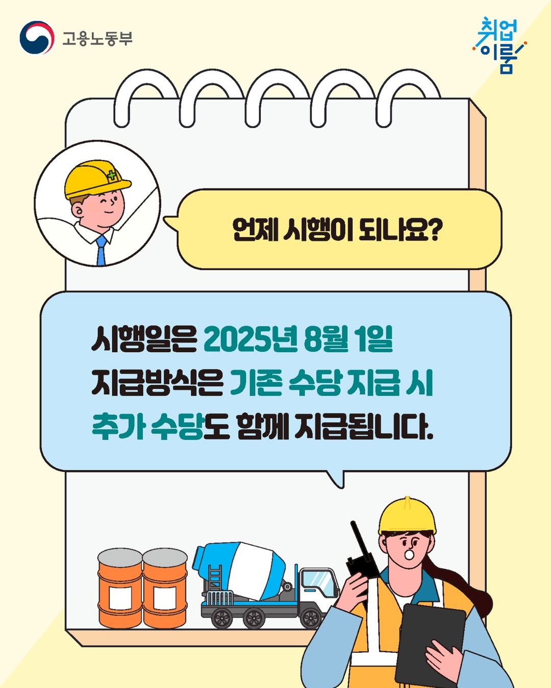 건설업 퇴직자의 취업지원과 생활안정을 한 번에!