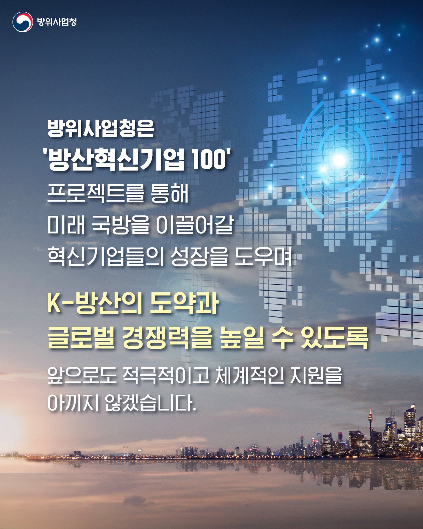 ‘방산혁신기업 100’ 수혜자 인터뷰②