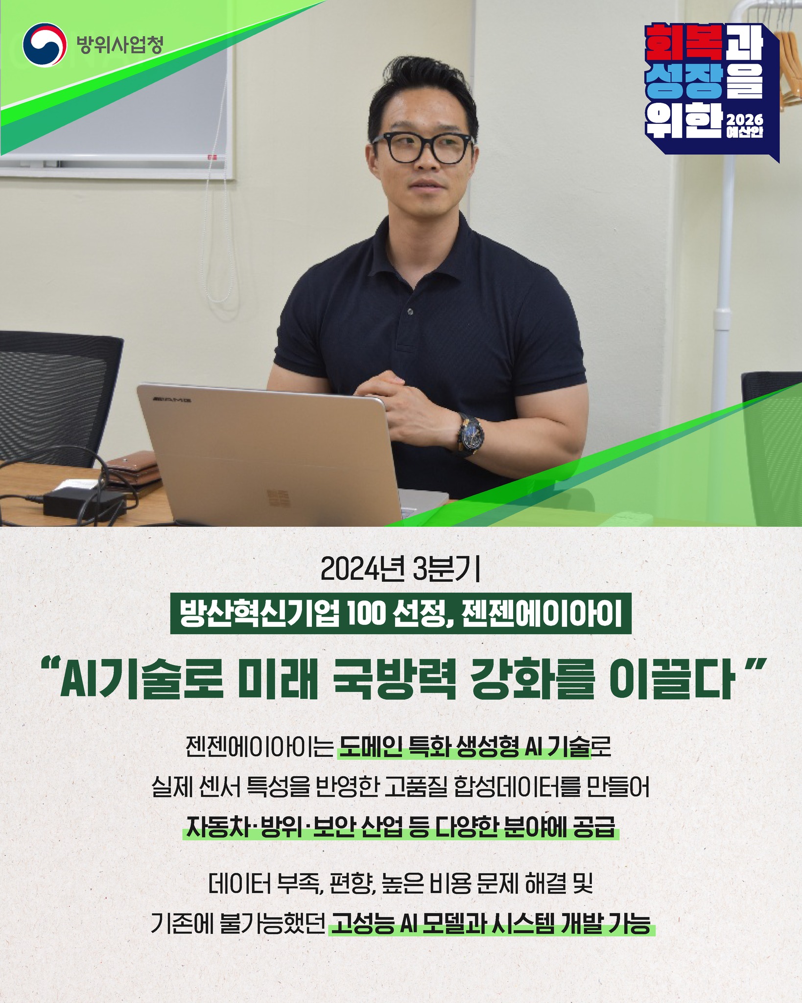 ‘방산혁신기업 100’ 수혜자 인터뷰 ①