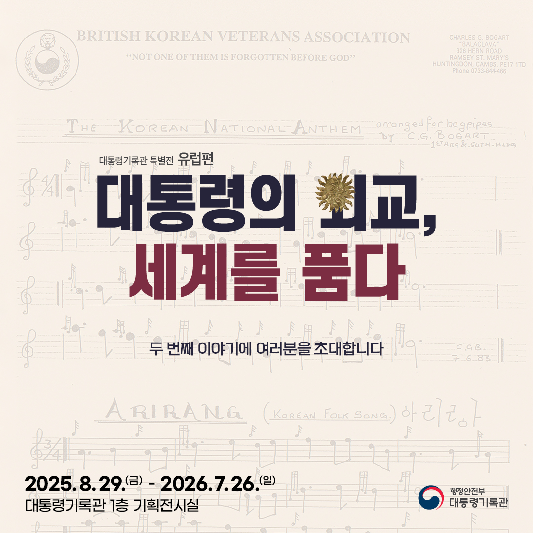 대통령의 외교, 세계를 품다