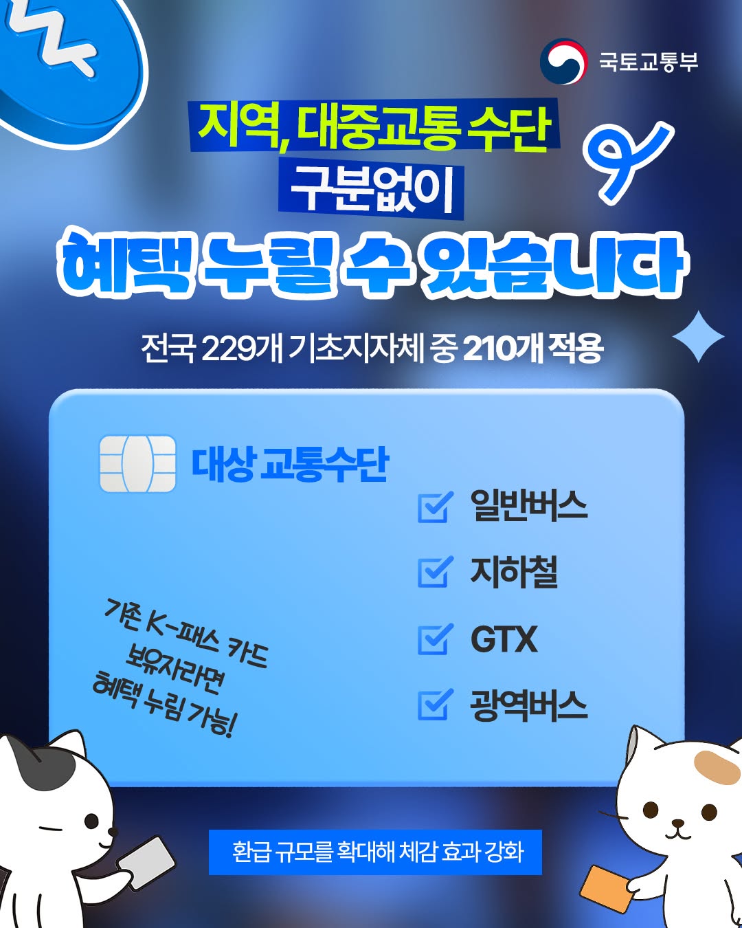 2026년부터는 교통비 걱정 덜어주는 정액패스 도입