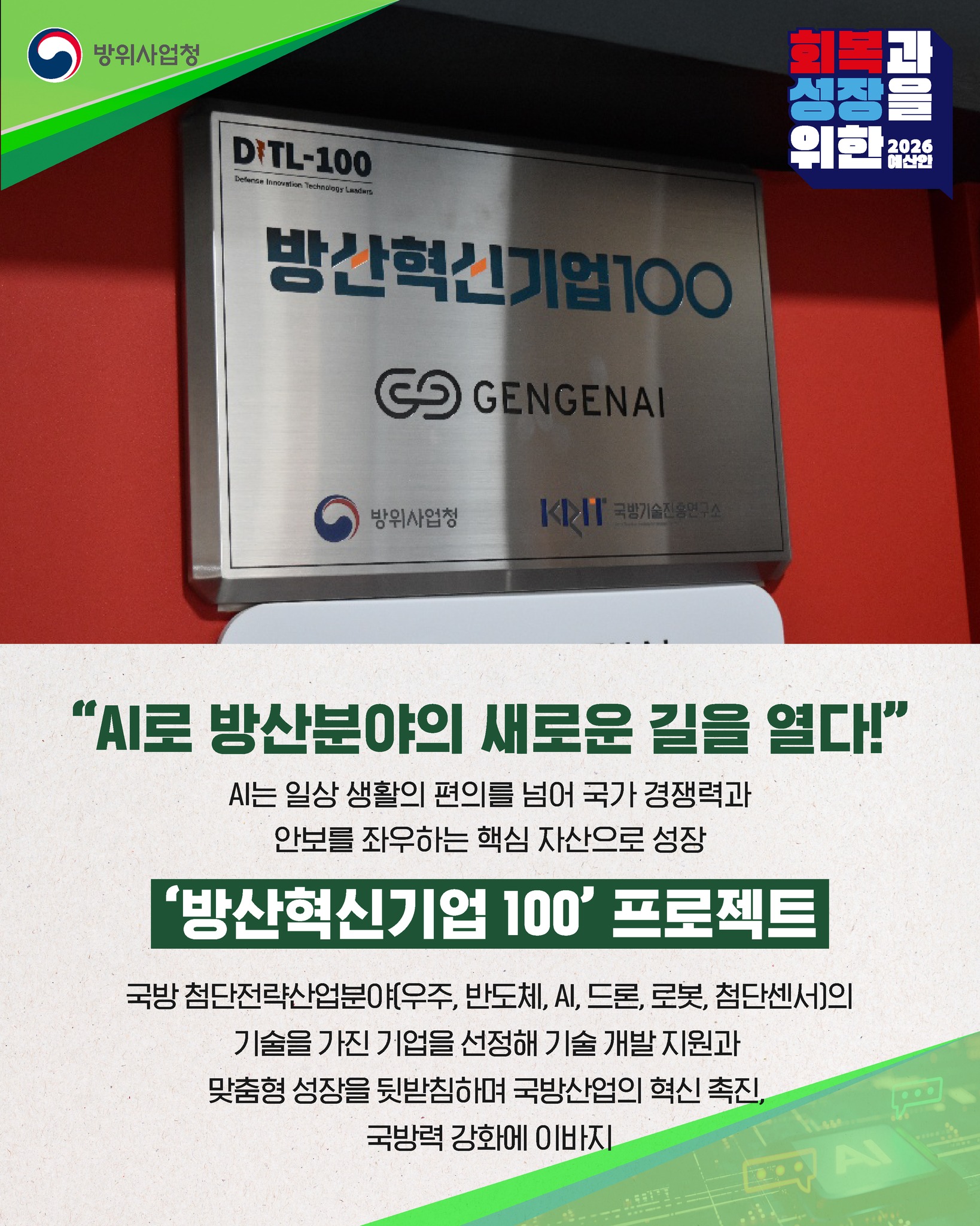 ‘방산혁신기업 100’ 수혜자 인터뷰 ①