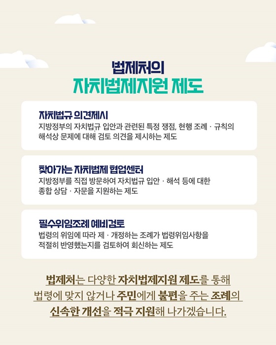 주민 권리 보호 위한 2,300여 건 자치법규 자율정비 추진