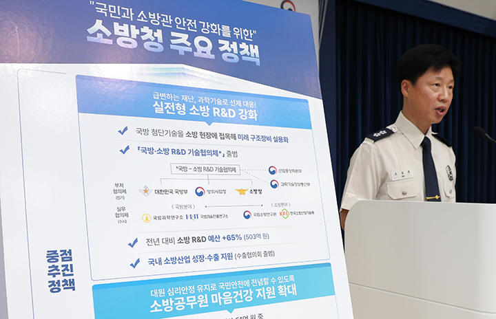 오승훈 소방청 기획조정관이 지난 9월 9일 세종시 정부세종청사에서 소방 R&D 역량 강화, 소방공무원 보건·안전 지원 확대 정책 내용을 발표하고 있다.(ⓒ뉴스1, 무단 전재-재배포 금지)