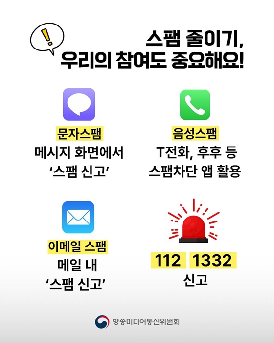 2025년 상반기 스팸 유통현황 발표