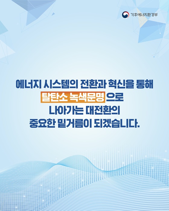 전남·제주·부산·경기, 분산에너지 특화지역 지정!