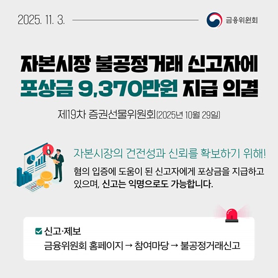11월 1주, 알아두면 도움되는 금융소식