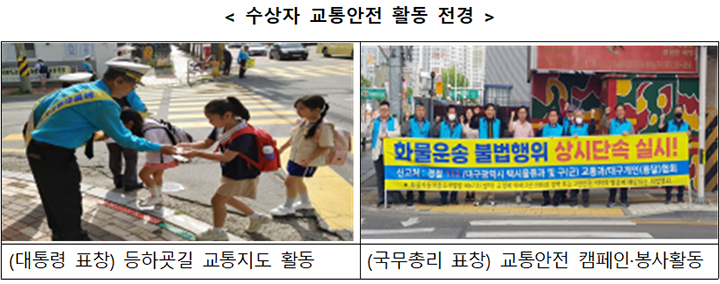 수상자 교통안전 활동 전경(사진=국토교통부 제공)