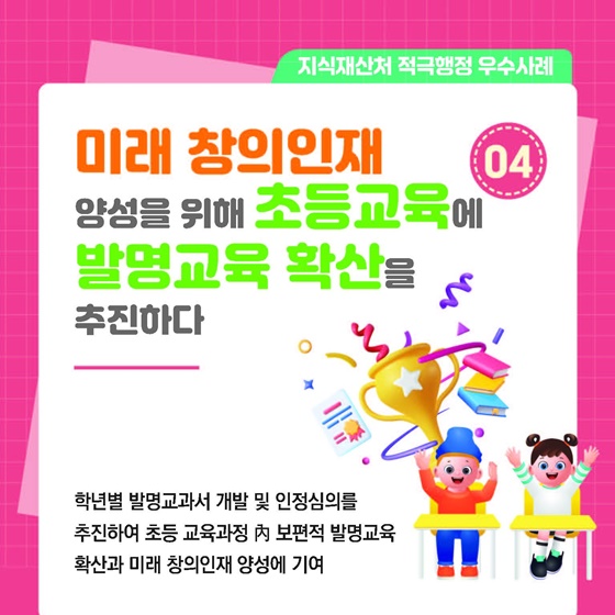 2025년 하반기 지식재산처 적극행정 우수사례