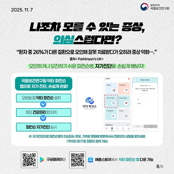 혹시 이 증상은 파킨슨병?