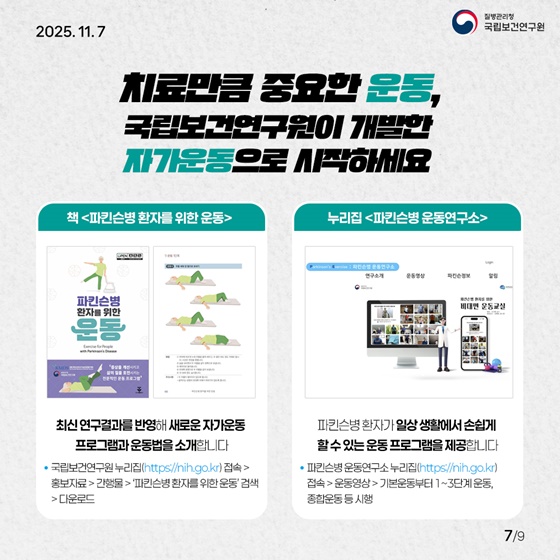 혹시 이 증상은 파킨슨병?