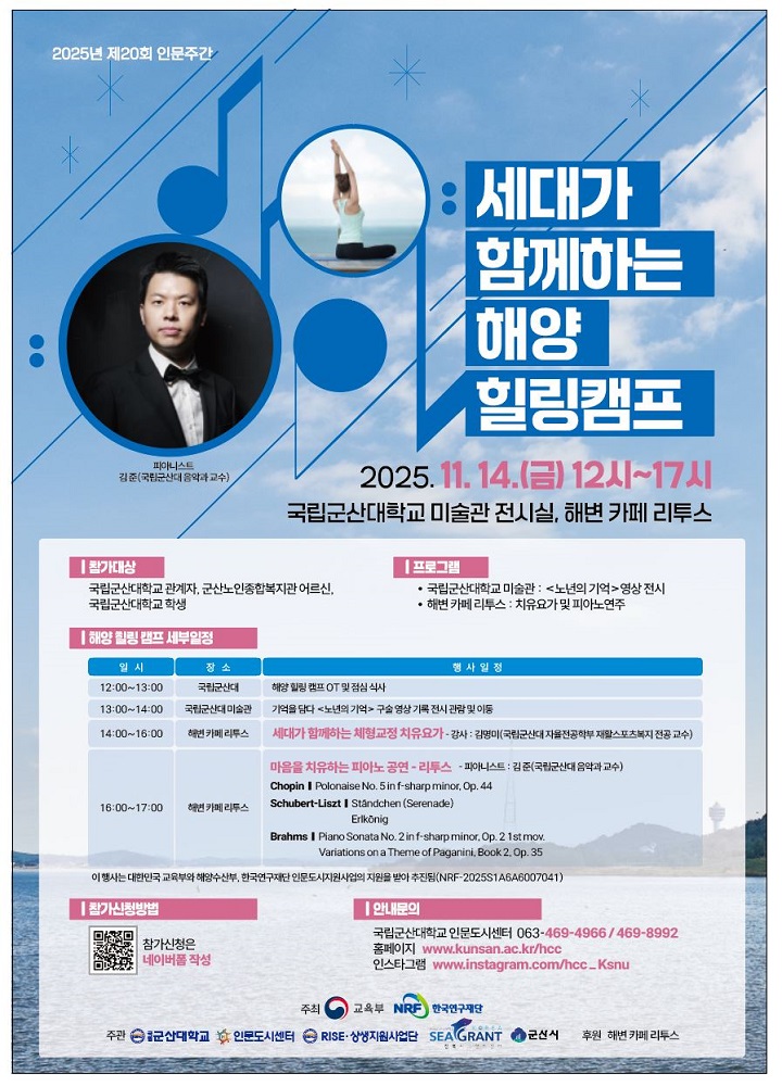 지역 국립대학에서 추진하는 시민 누구나 누리는 인문주간 행사. (출처=국립군산대학교 인문주간센터)