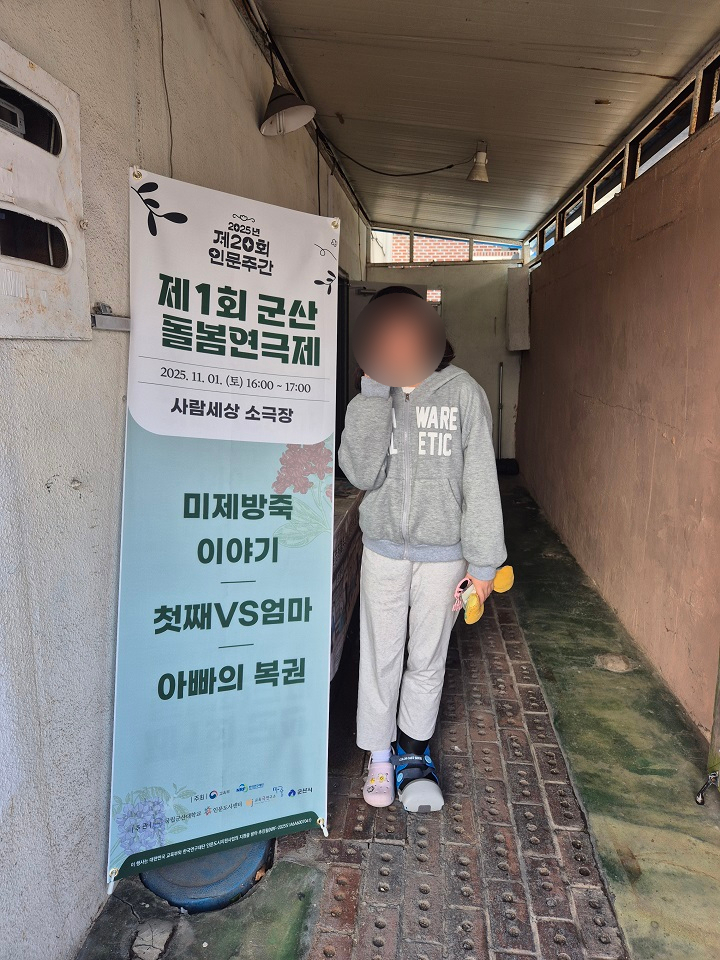 인문주간 일환으로 돌봄 연극제에 참가한 자녀.