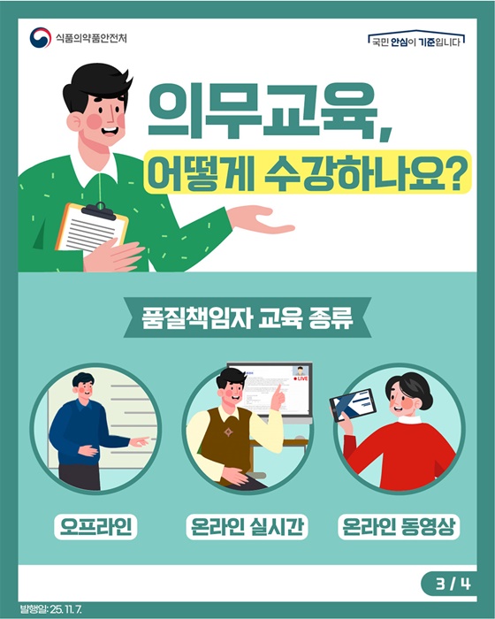 의료기기 품질책임자 법정의무교육 알고 계셨나요?