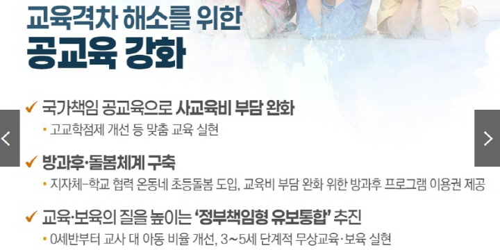 새 정부 출범 이후 '정부통합형 유보통합'으로 정책명을 다듬었다. (출처=교육부)