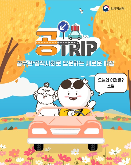 공무원공직사회로 입문하는 새로운 여정 소청